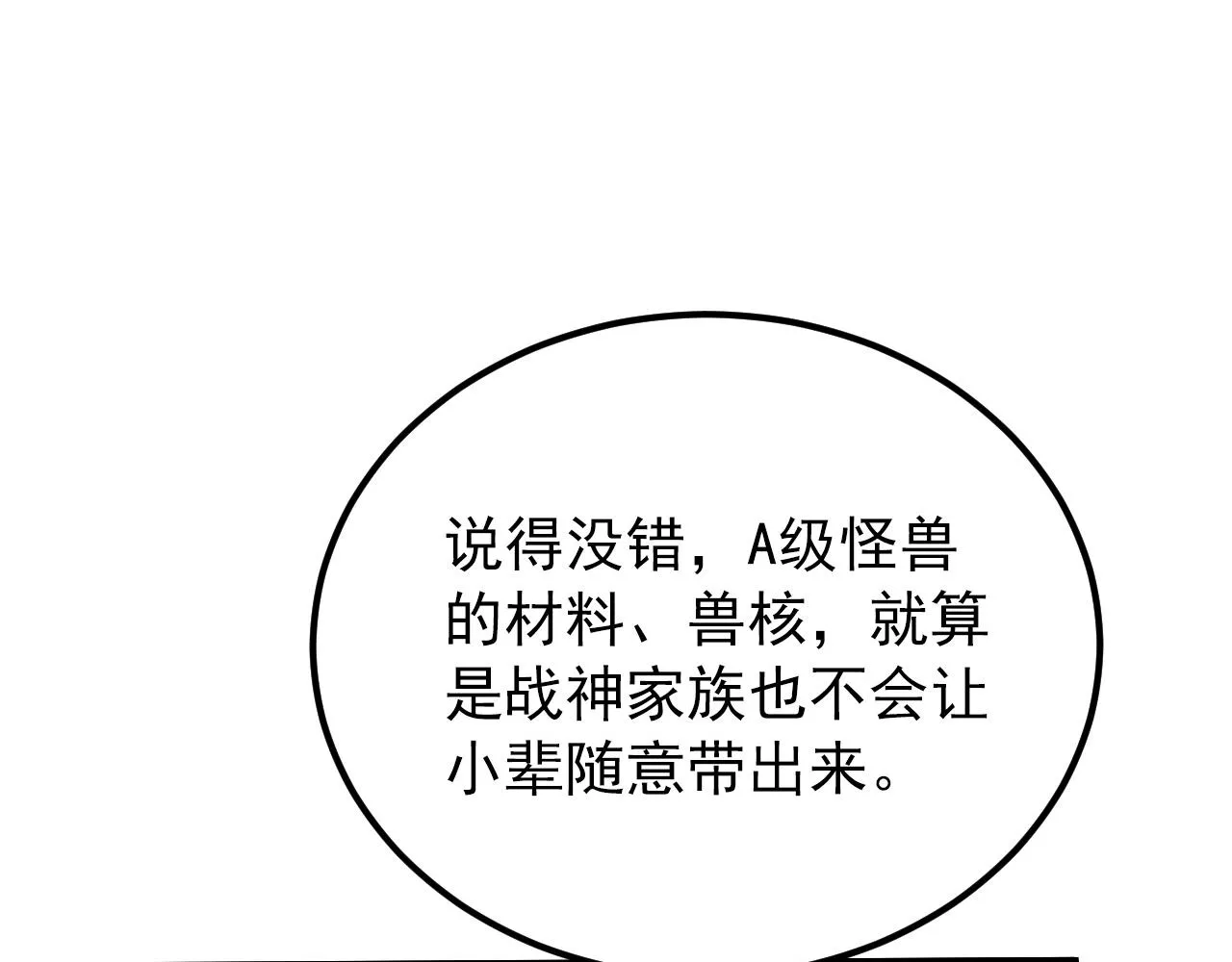 121 铸造神兵 第18页