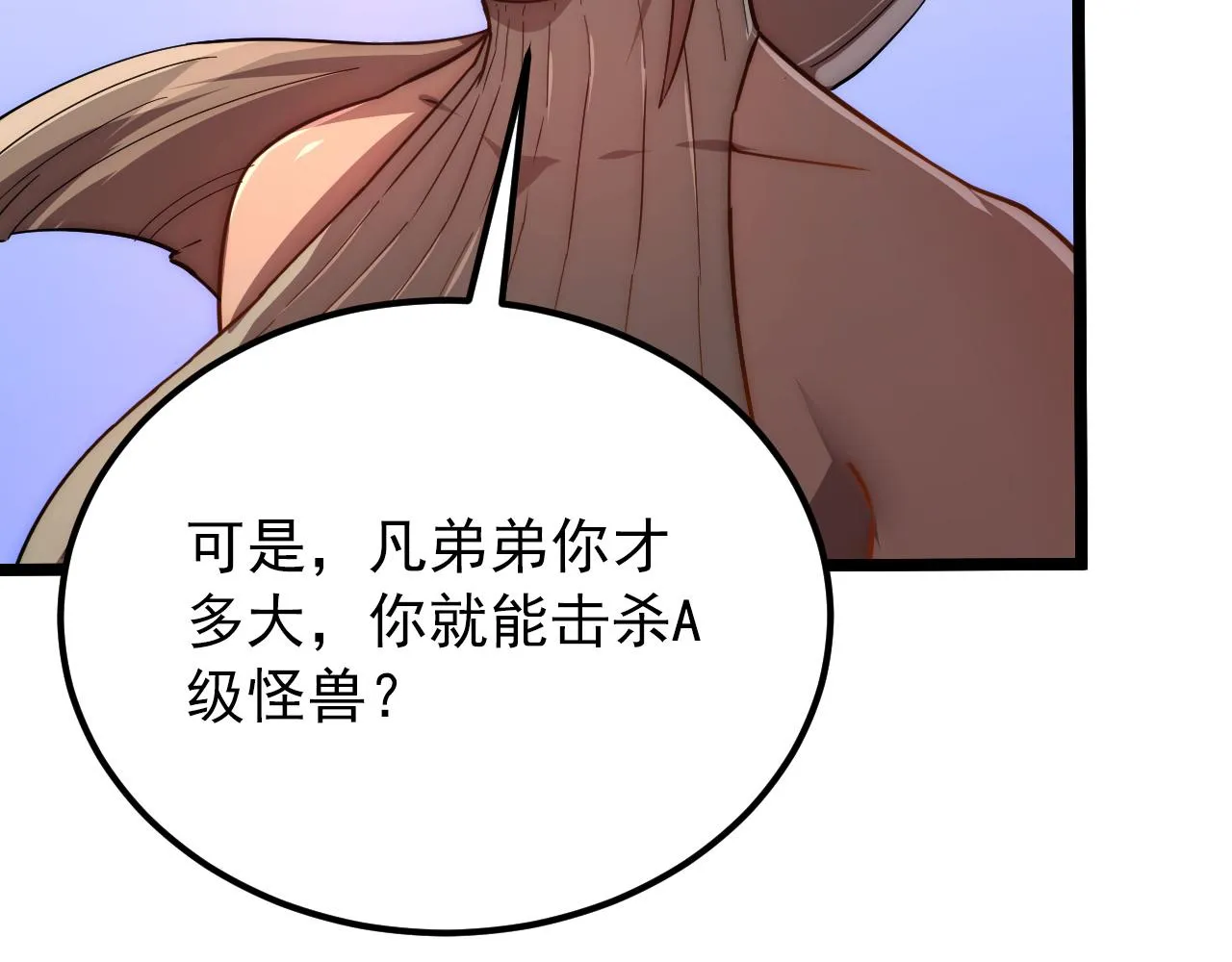 121 铸造神兵 第20页
