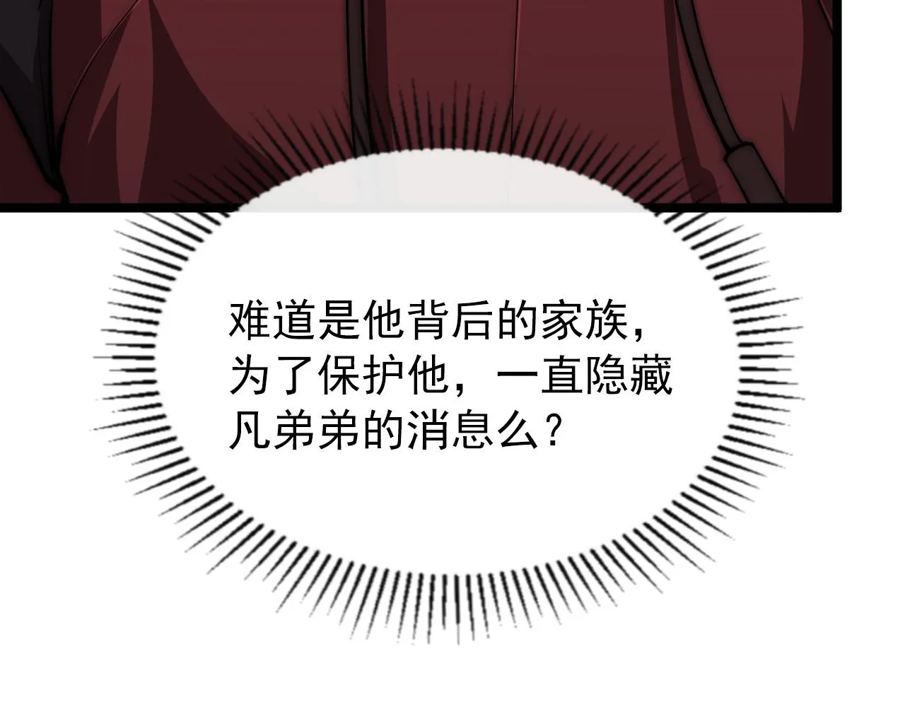 121 铸造神兵 第30页