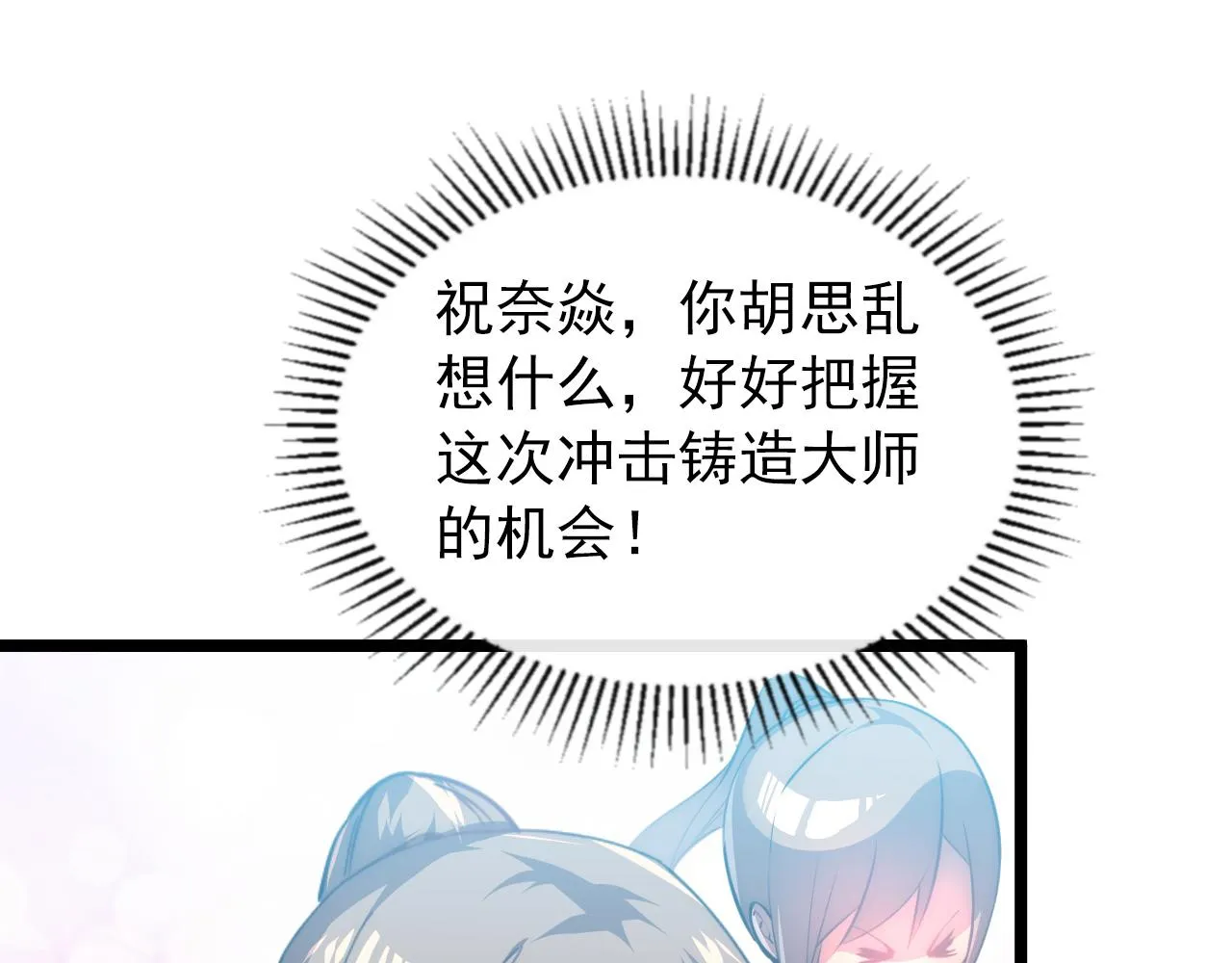121 铸造神兵 第38页