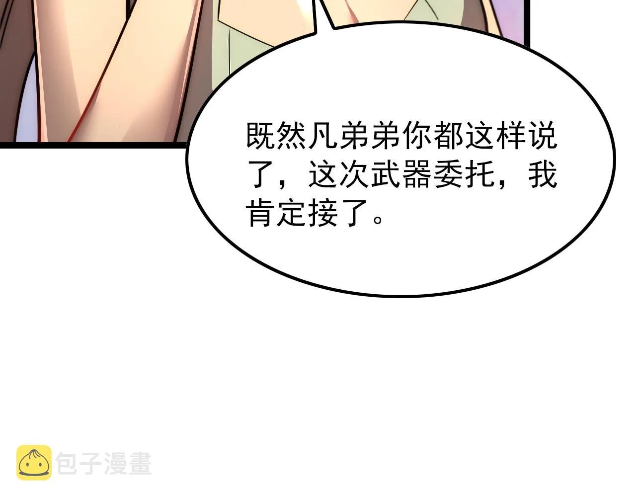 121 铸造神兵 第40页