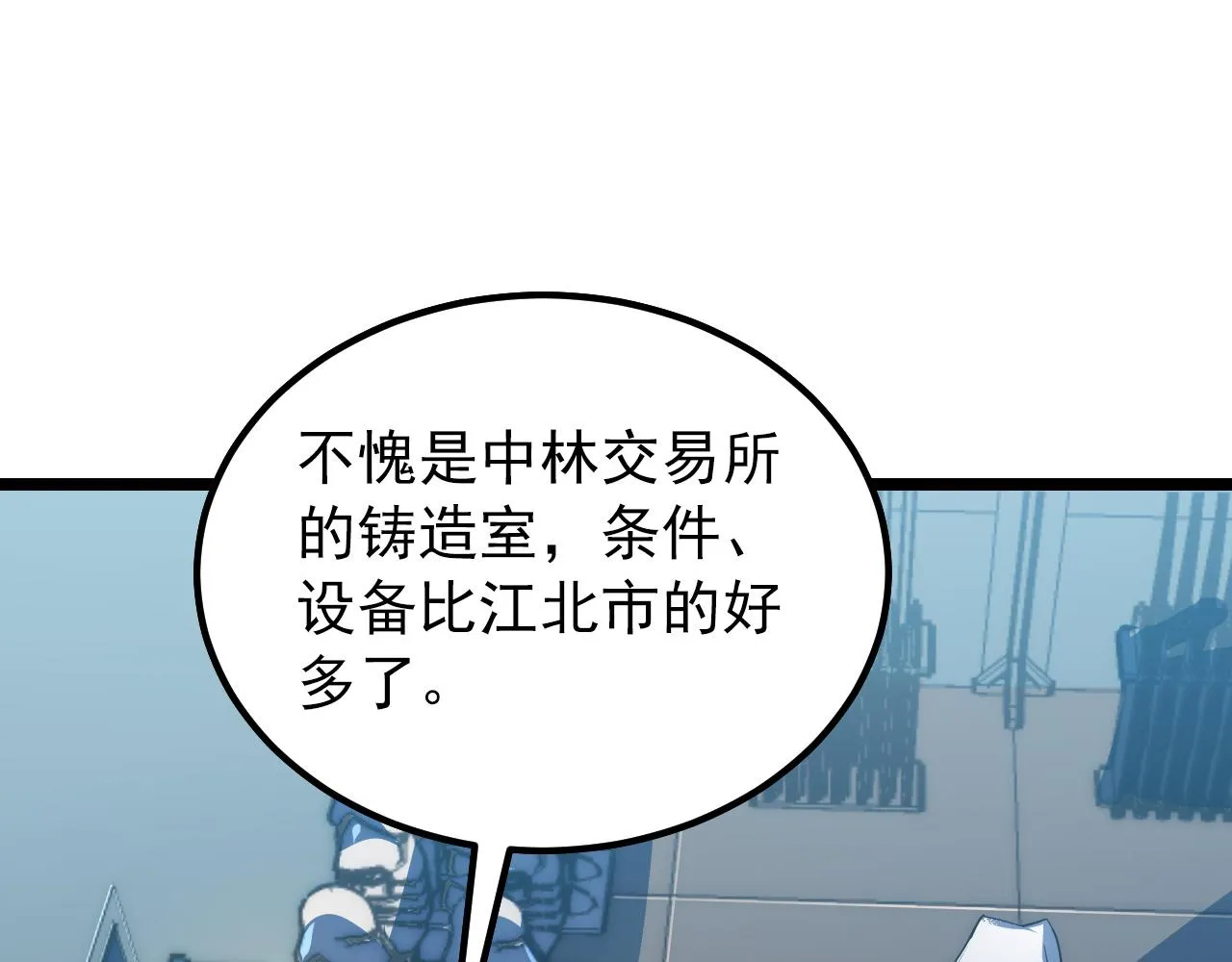 121 铸造神兵 第46页