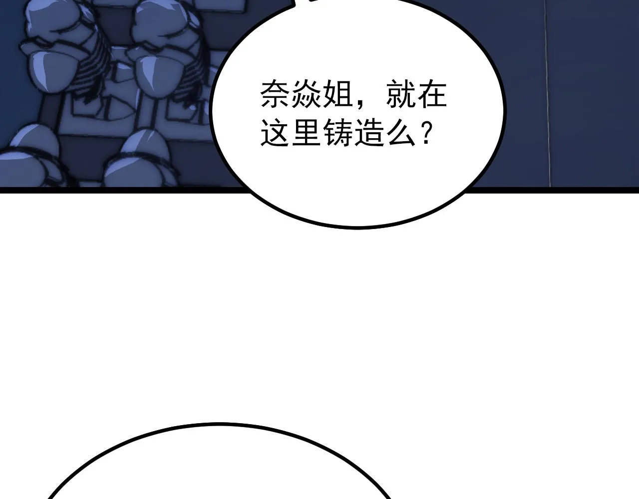 121 铸造神兵 第48页