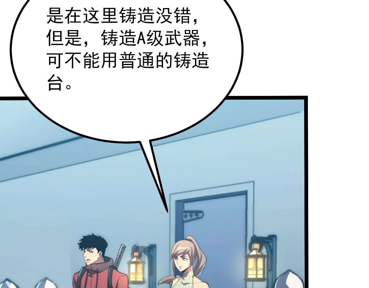 121 铸造神兵 第49页