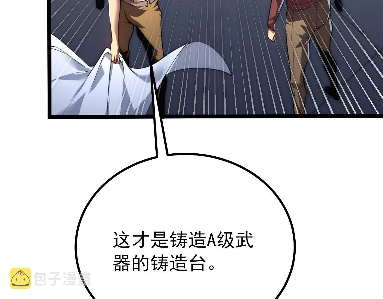 121 铸造神兵 第53页