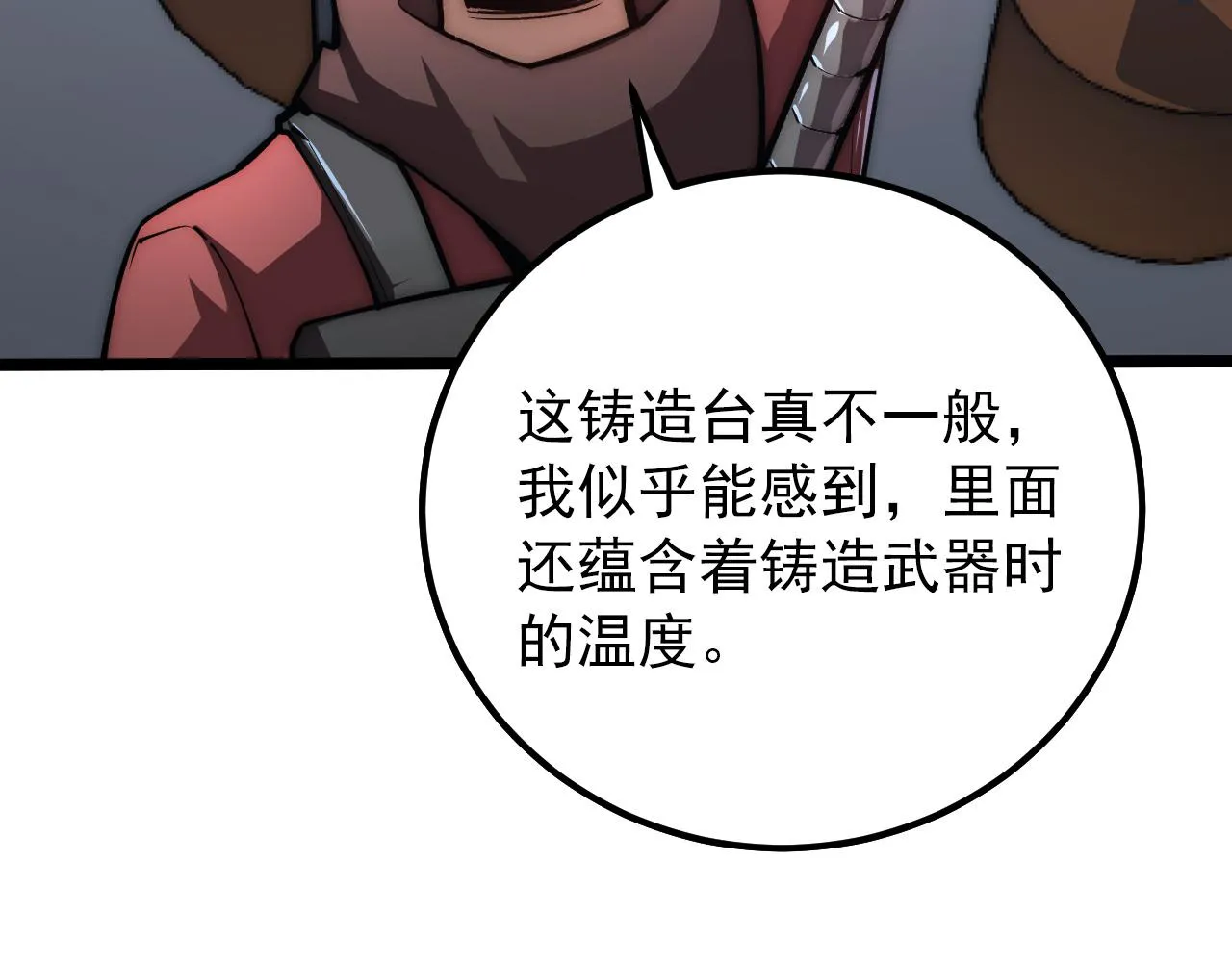 121 铸造神兵 第56页
