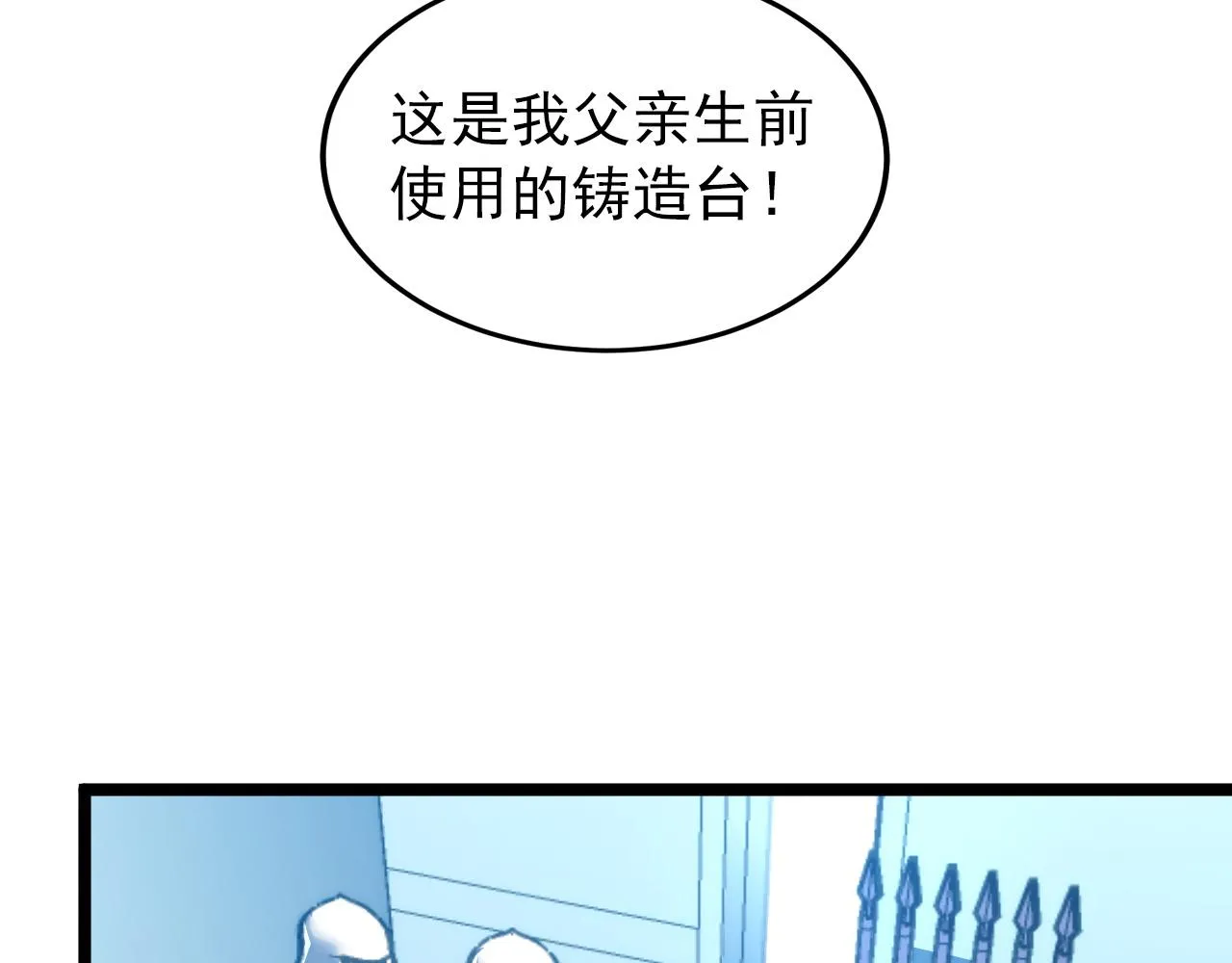 121 铸造神兵 第59页