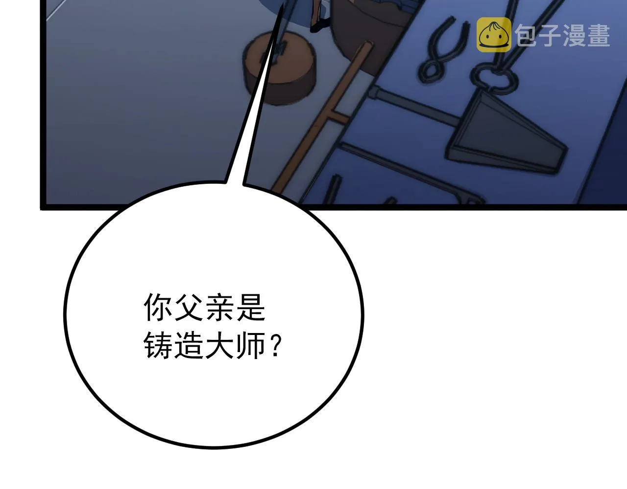 121 铸造神兵 第61页