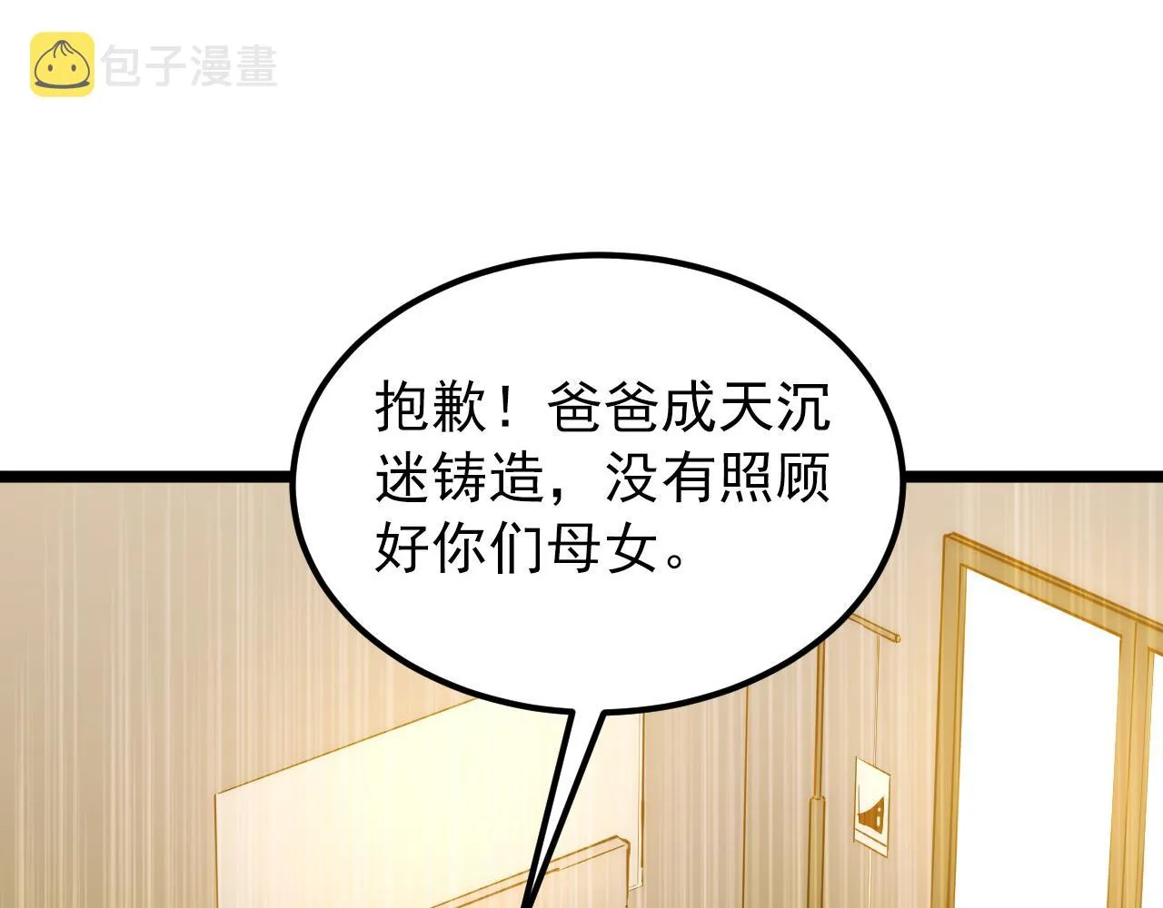 121 铸造神兵 第62页