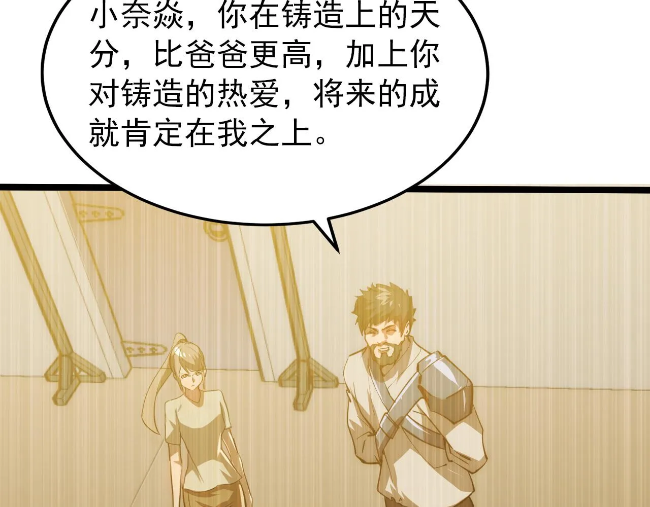 121 铸造神兵 第65页