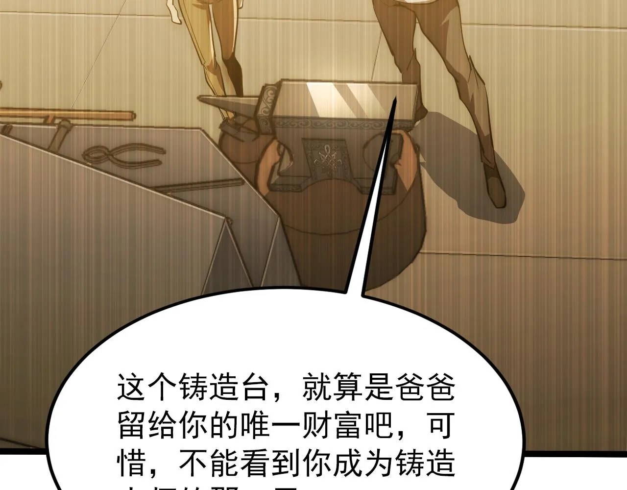 121 铸造神兵 第66页