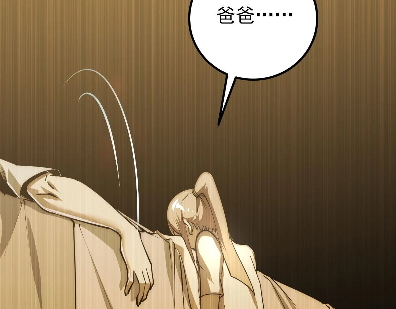 121 铸造神兵 第68页