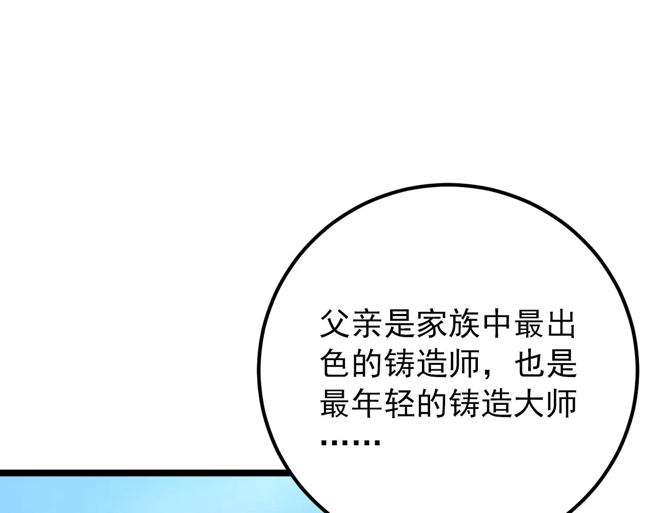 121 铸造神兵 第70页