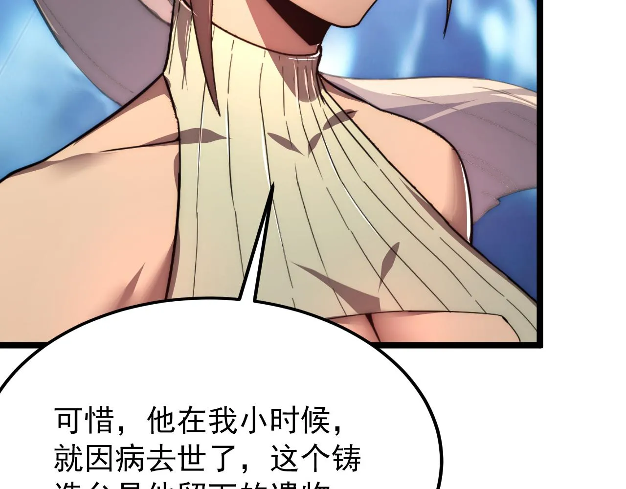 121 铸造神兵 第72页