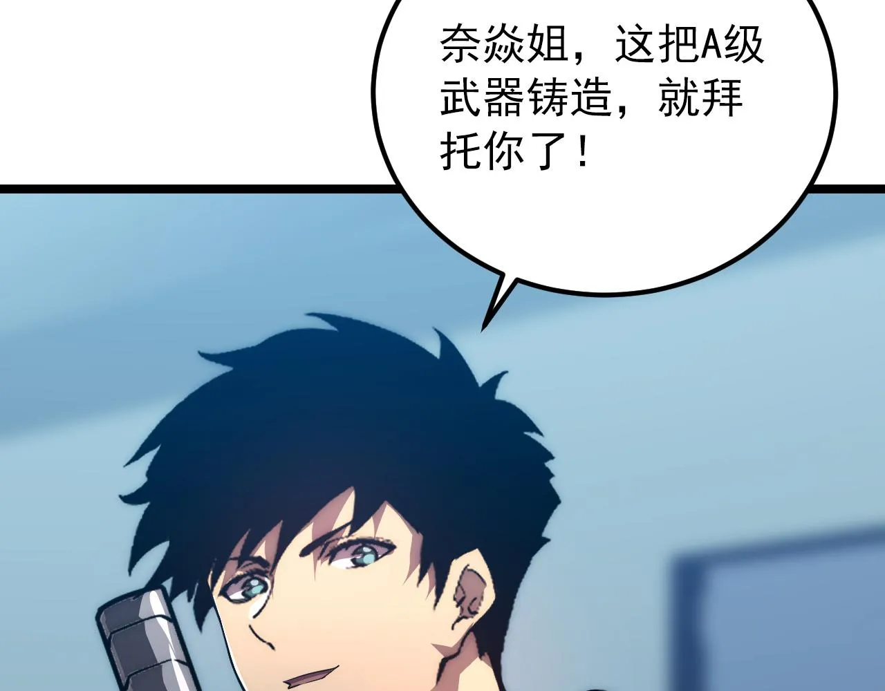 121 铸造神兵 第77页
