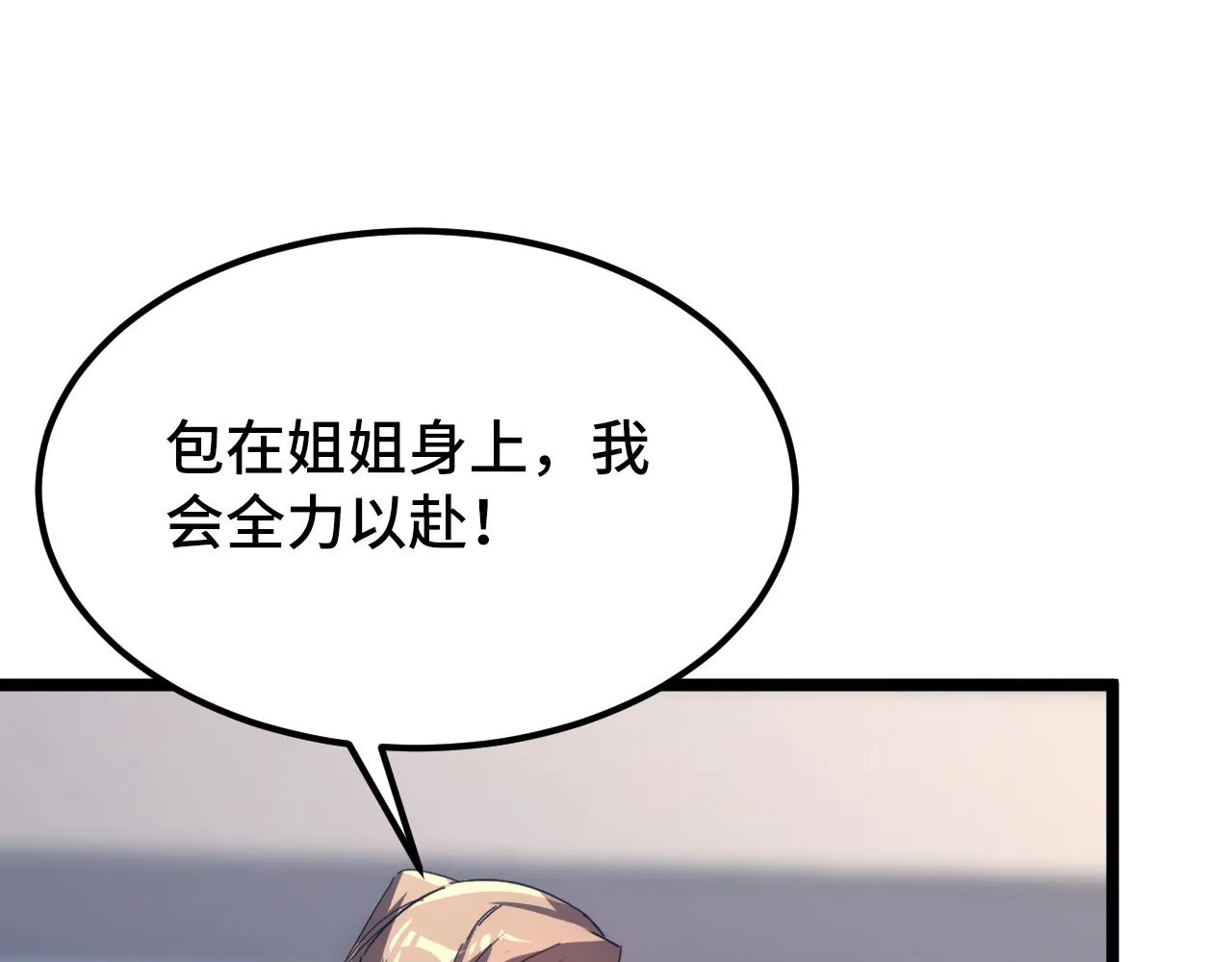 121 铸造神兵 第80页