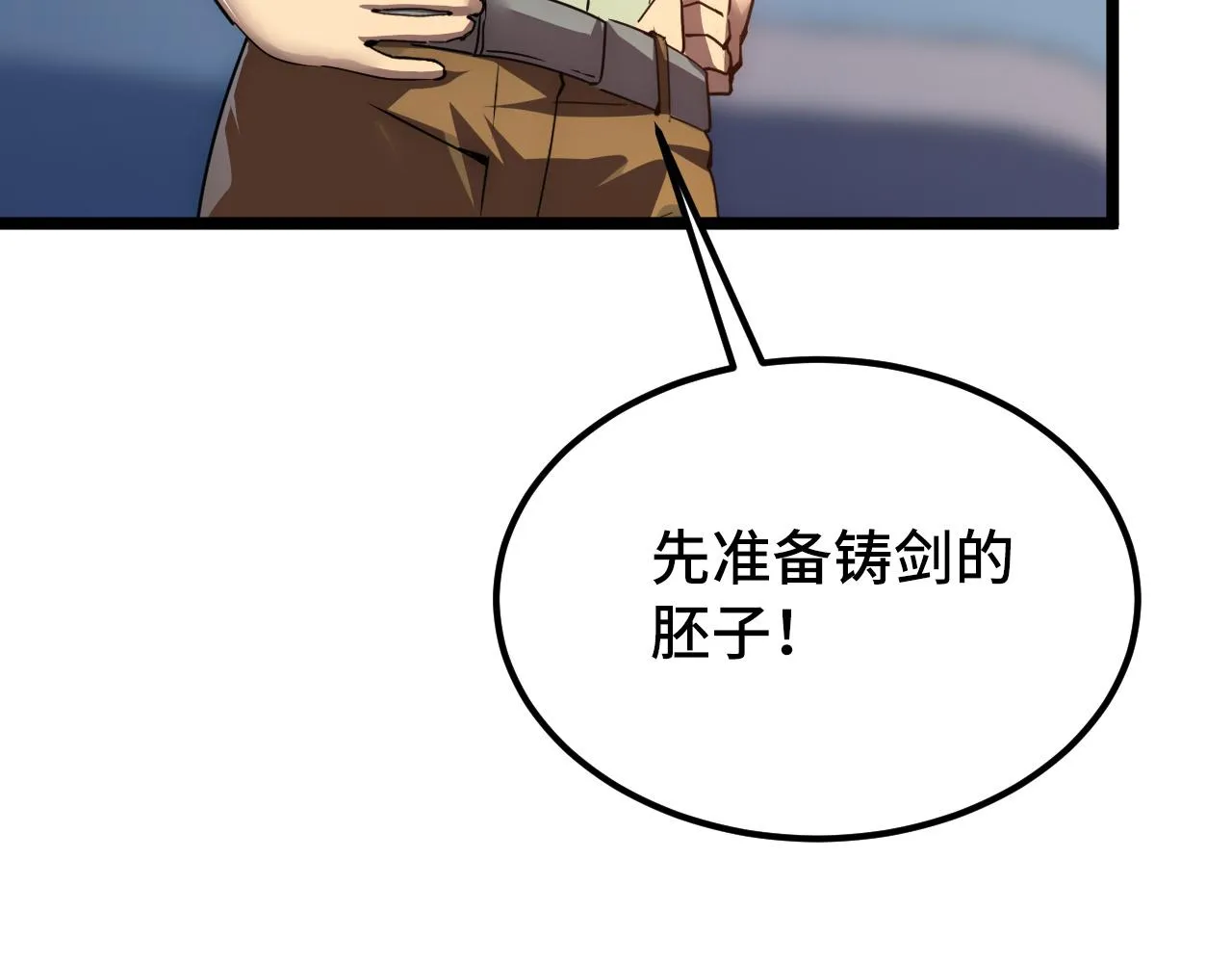 121 铸造神兵 第82页