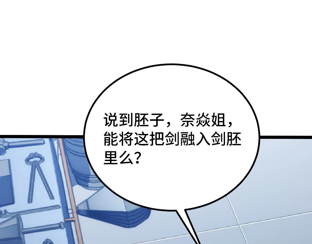 121 铸造神兵 第85页