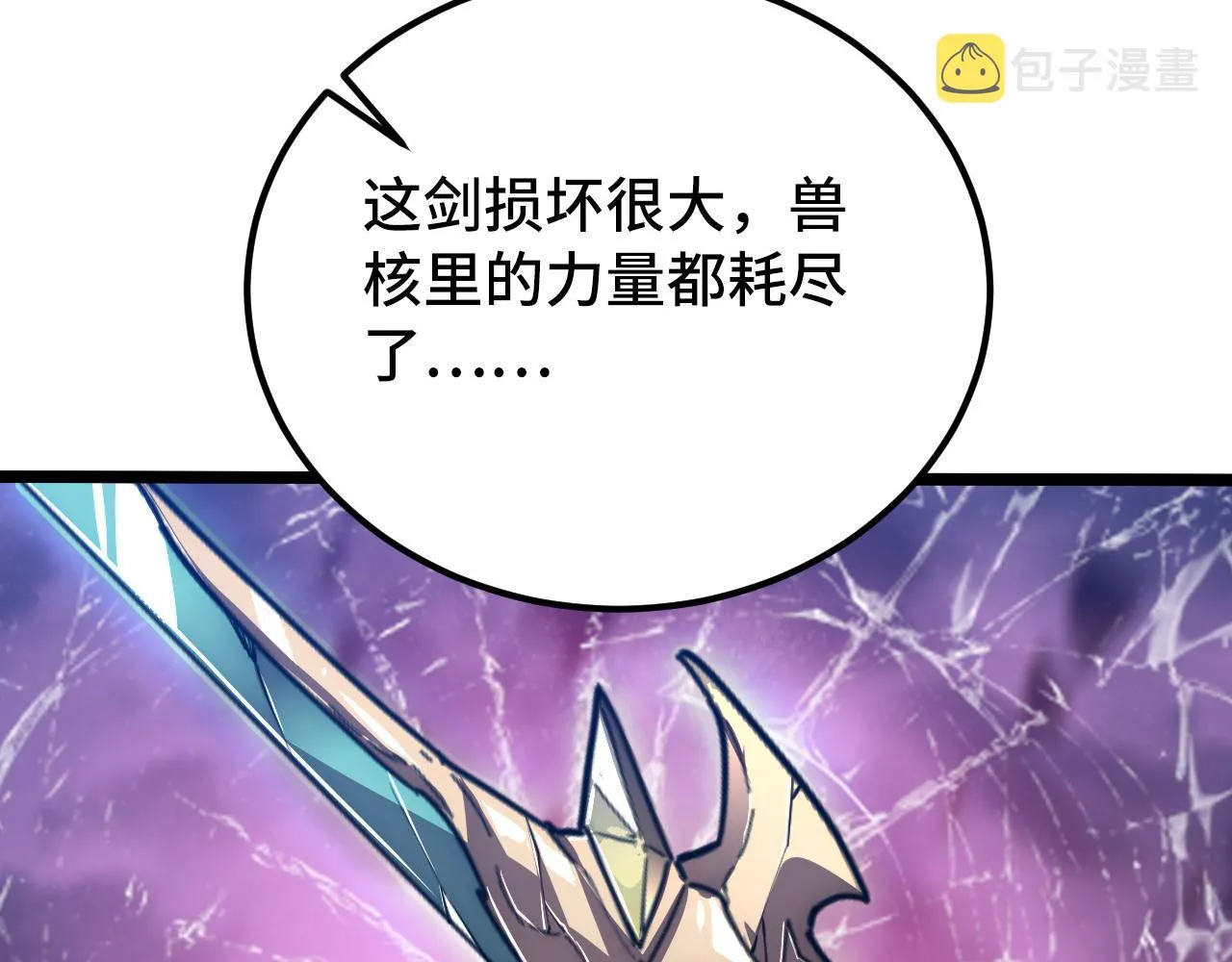 121 铸造神兵 第88页