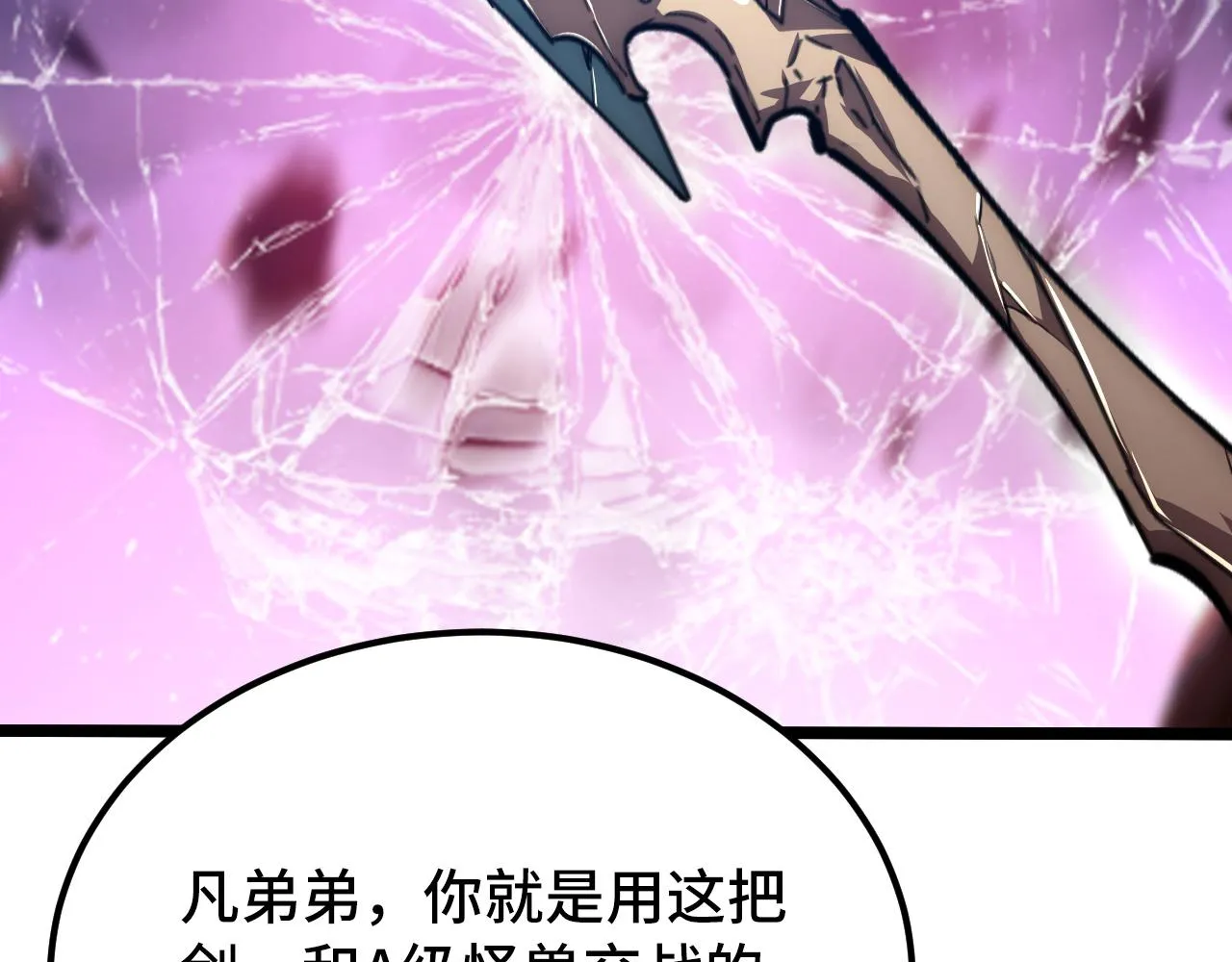 121 铸造神兵 第89页