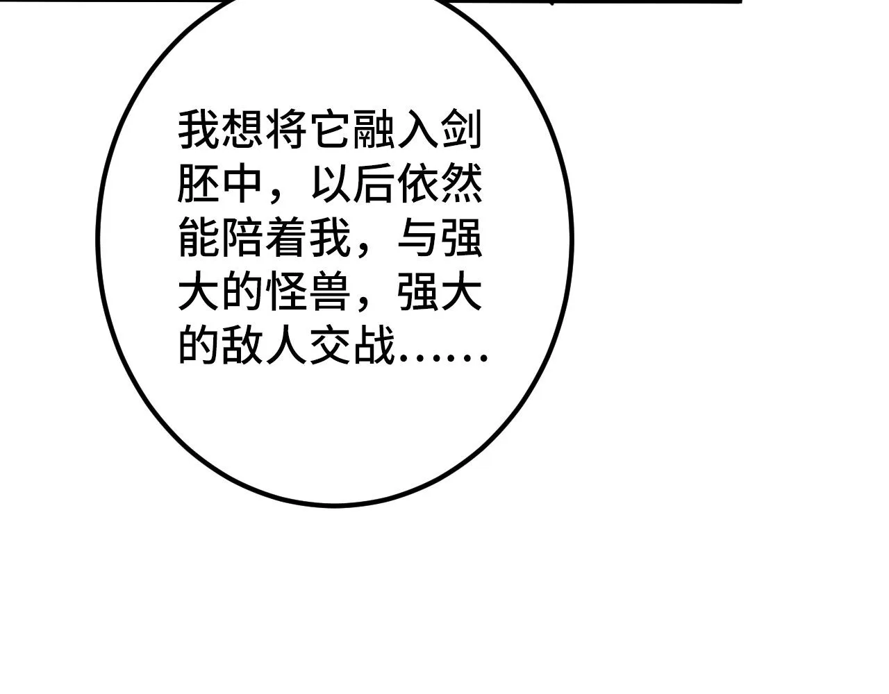 121 铸造神兵 第93页
