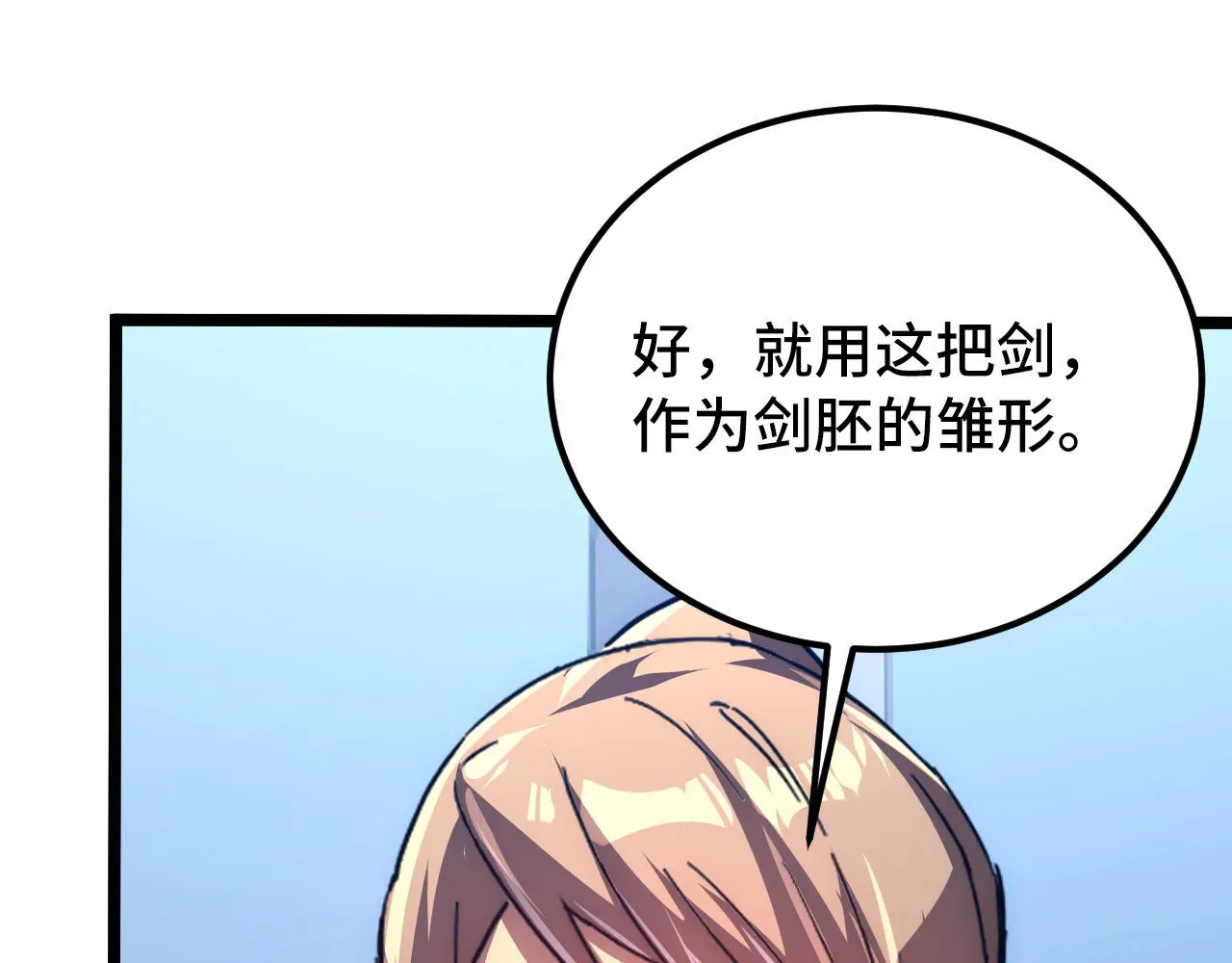 121 铸造神兵 第94页