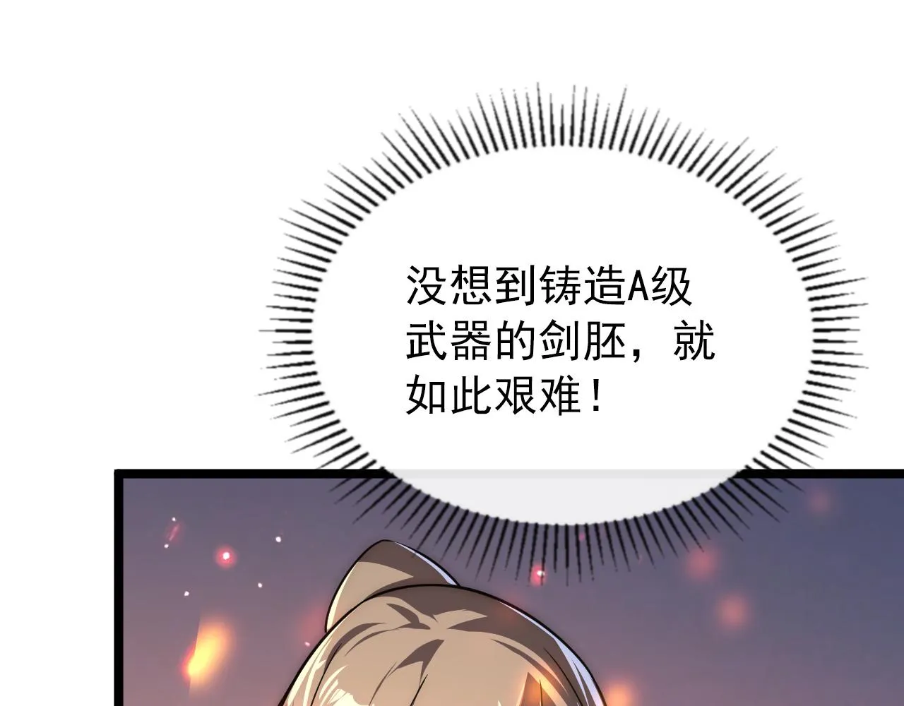 121 铸造神兵 第103页