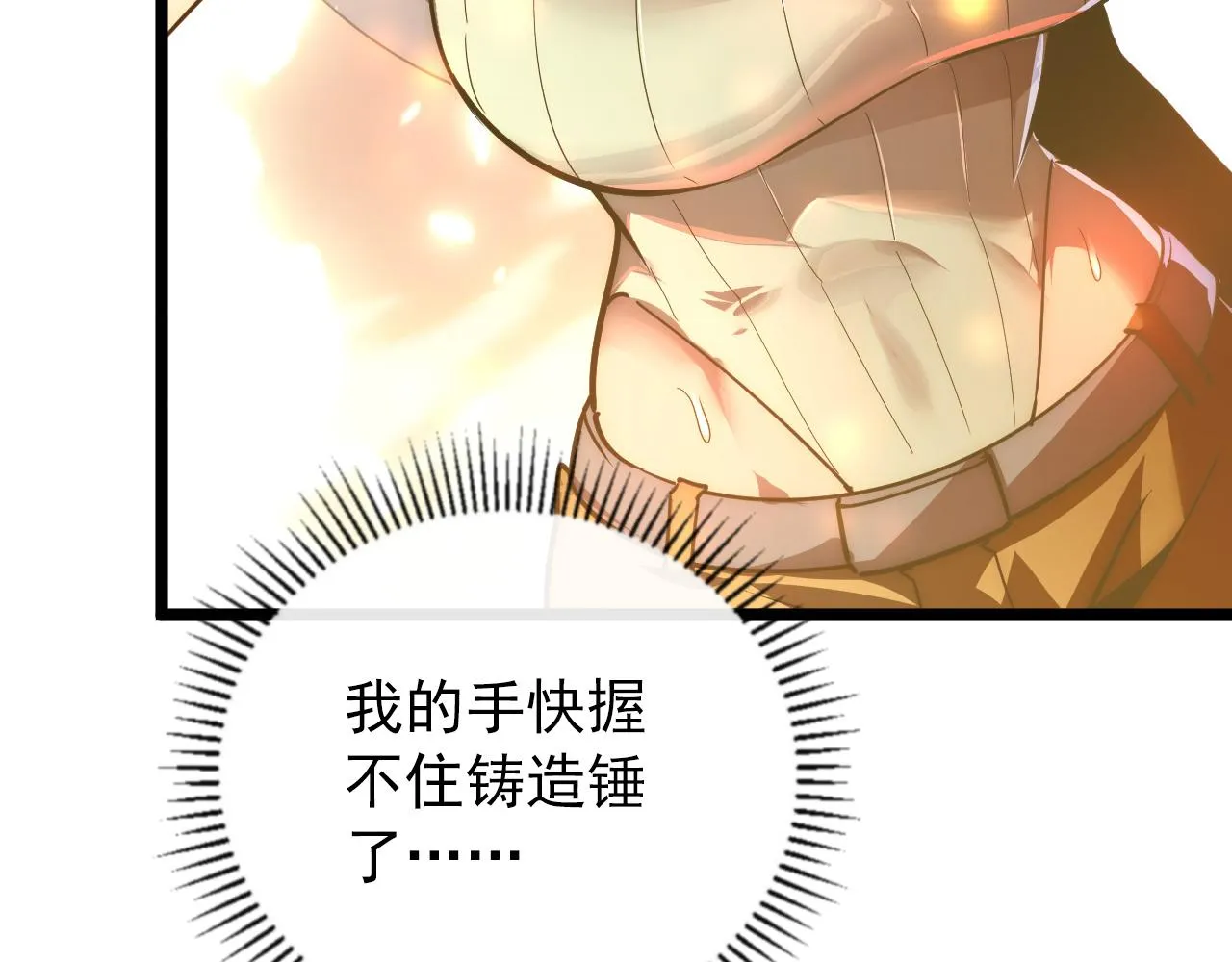 121 铸造神兵 第105页