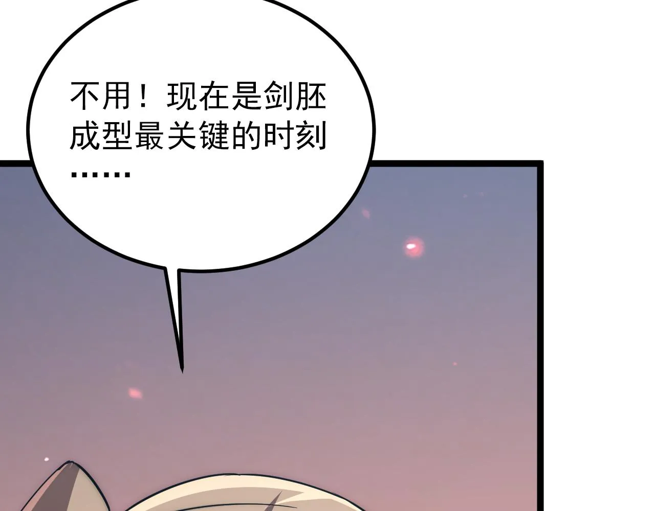 121 铸造神兵 第110页