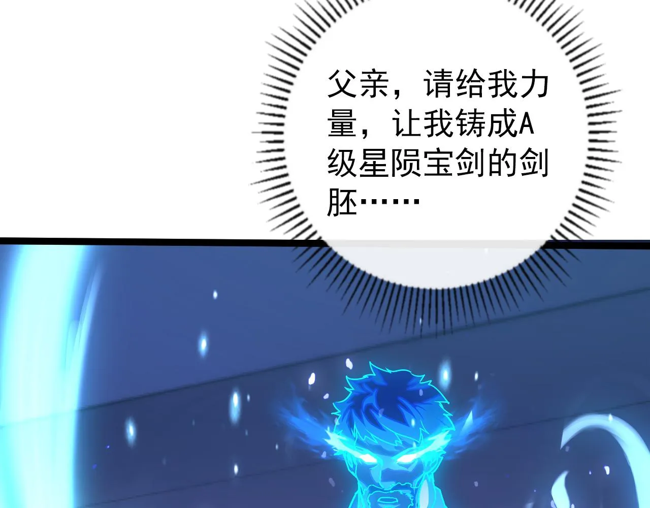 121 铸造神兵 第113页