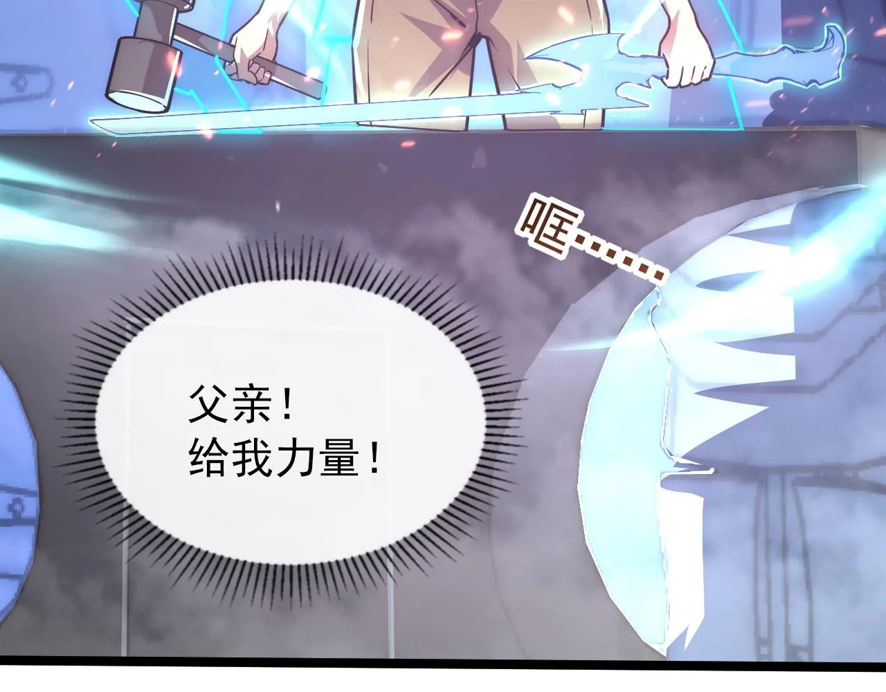 121 铸造神兵 第115页