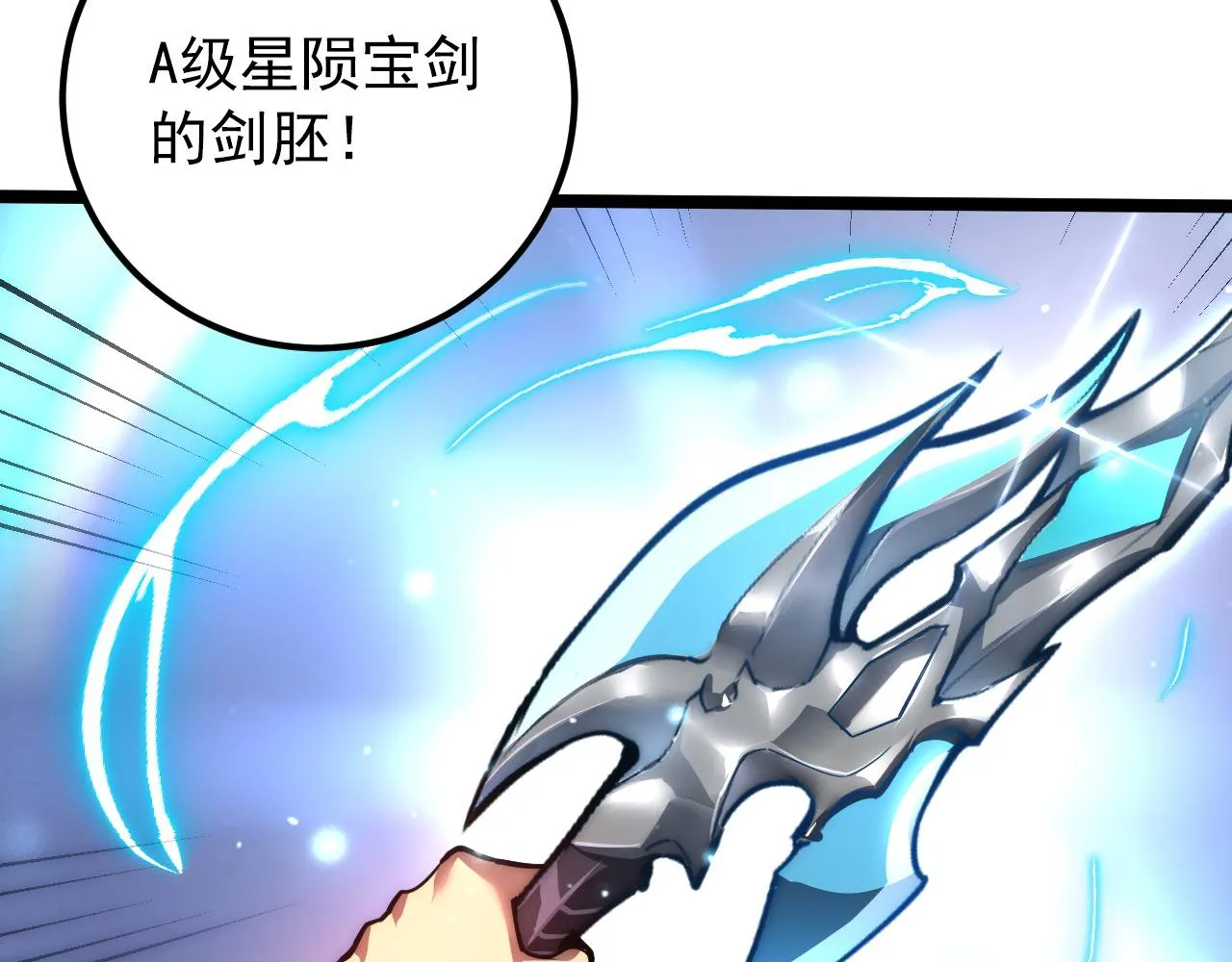 121 铸造神兵 第117页
