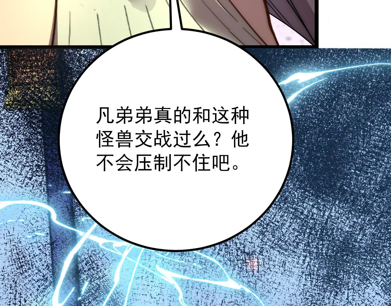 121 铸造神兵 第141页