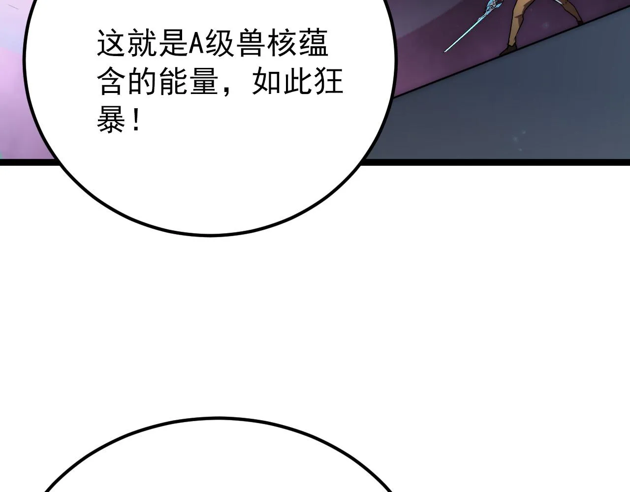 122 惊变·双重狂暴怪兽之影 第7页
