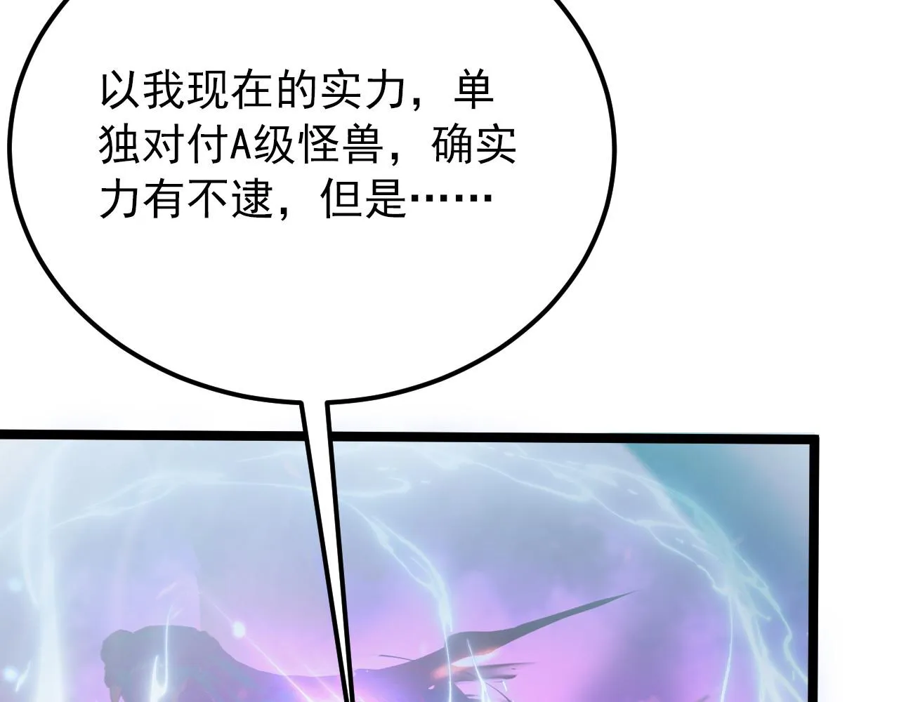122 惊变·双重狂暴怪兽之影 第8页