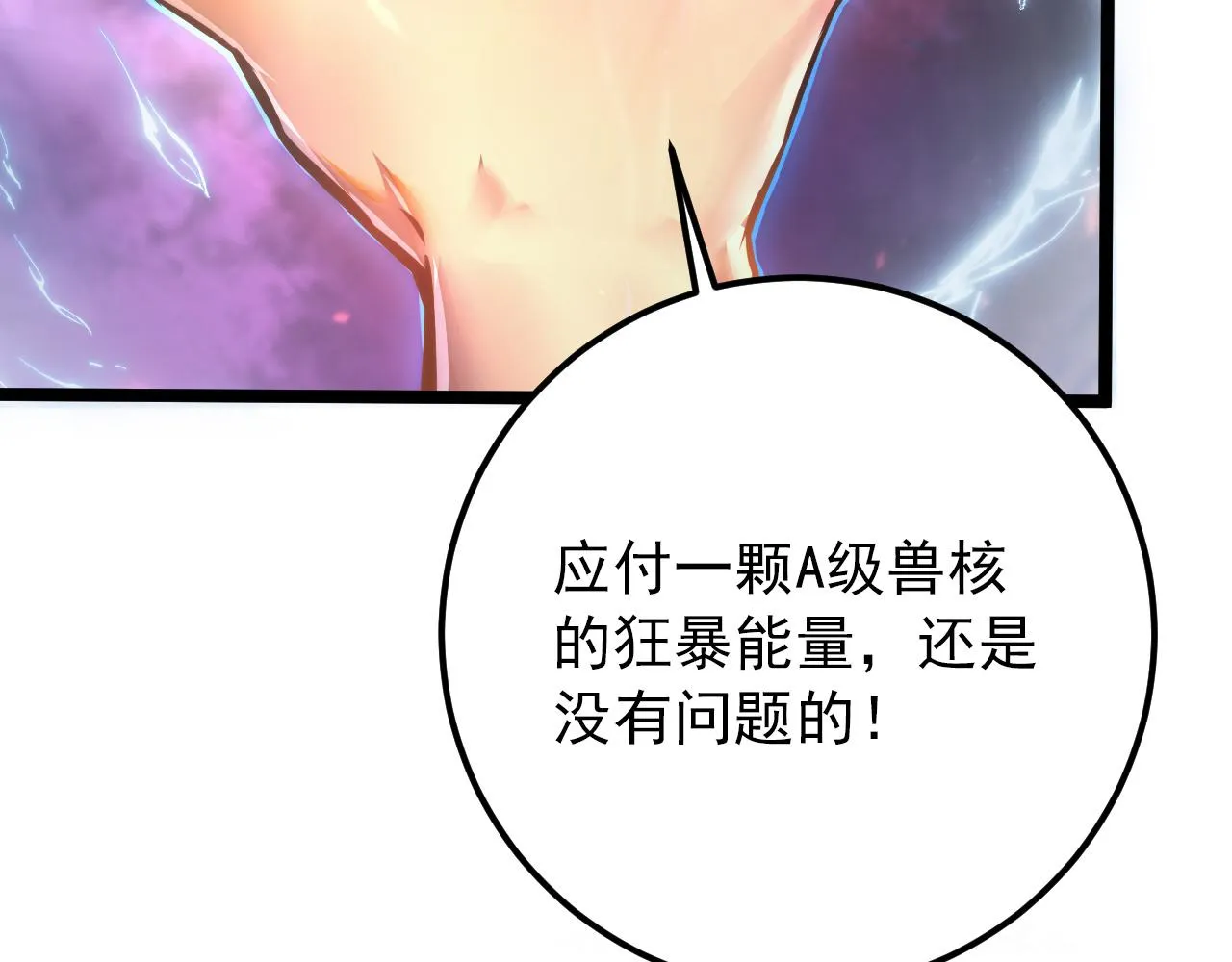 122 惊变·双重狂暴怪兽之影 第10页