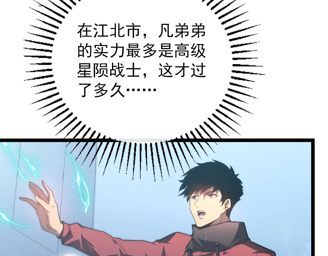 122 惊变·双重狂暴怪兽之影 第18页