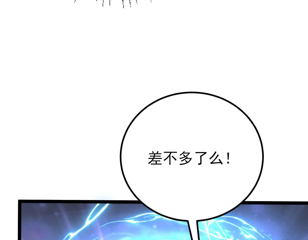 122 惊变·双重狂暴怪兽之影 第21页
