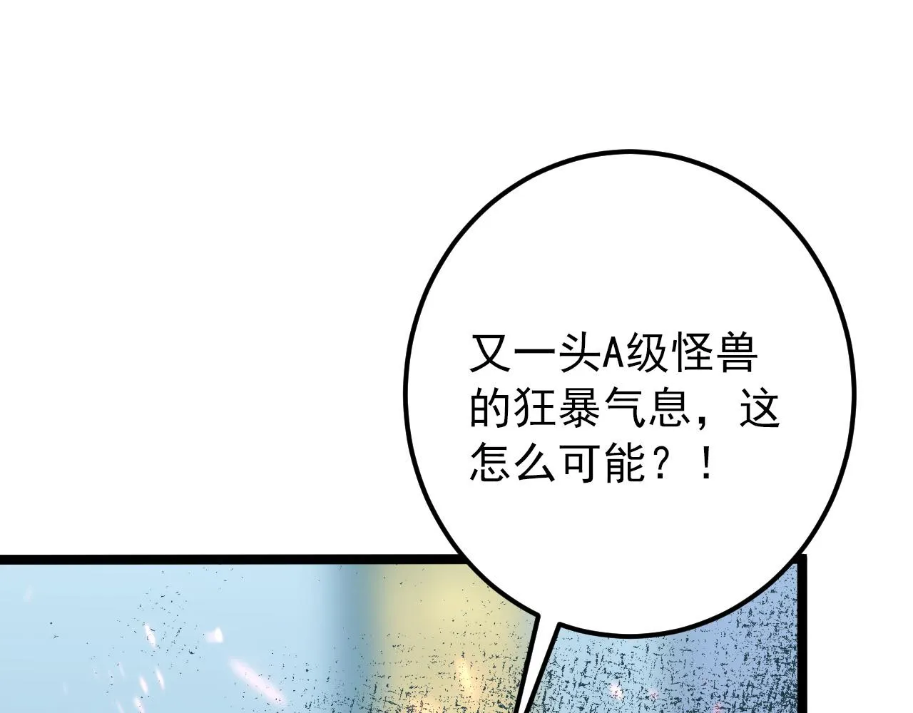 122 惊变·双重狂暴怪兽之影 第29页