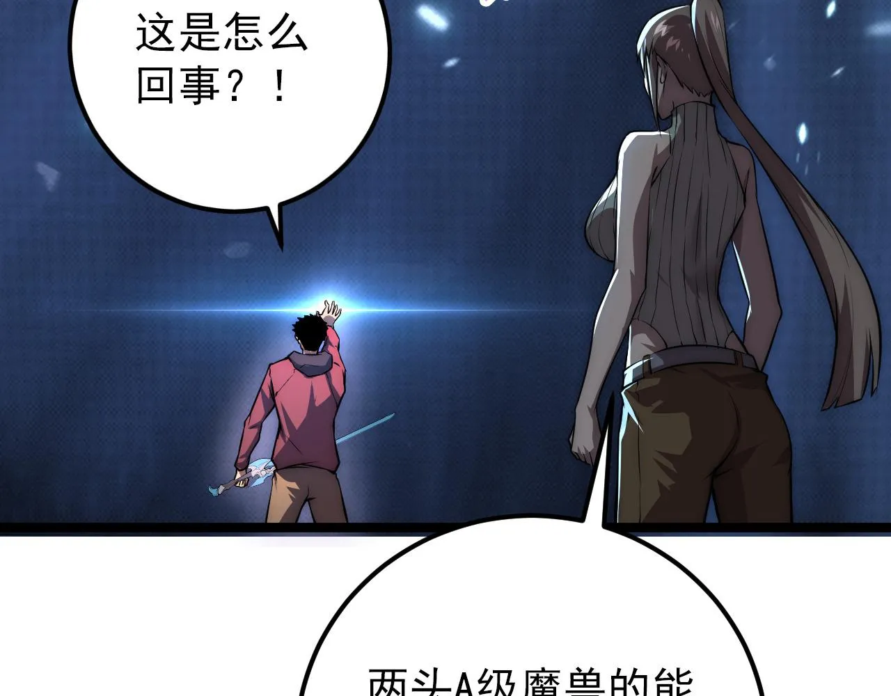 122 惊变·双重狂暴怪兽之影 第38页