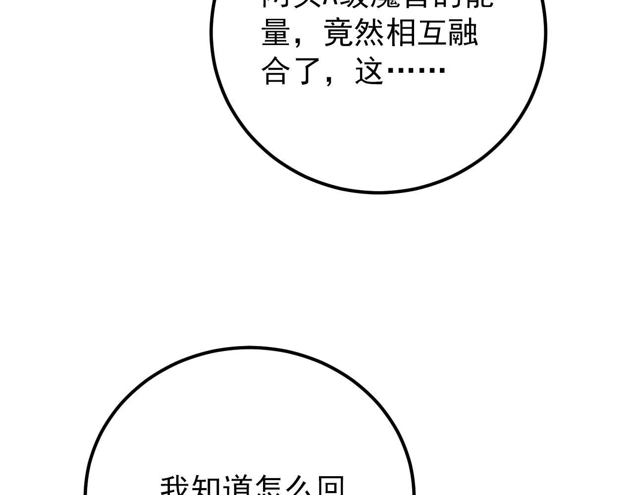 122 惊变·双重狂暴怪兽之影 第39页