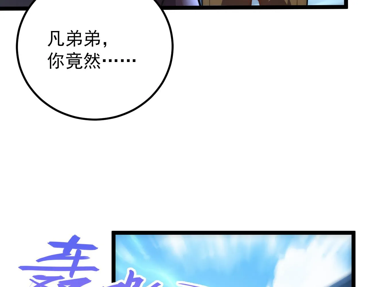 122 惊变·双重狂暴怪兽之影 第45页