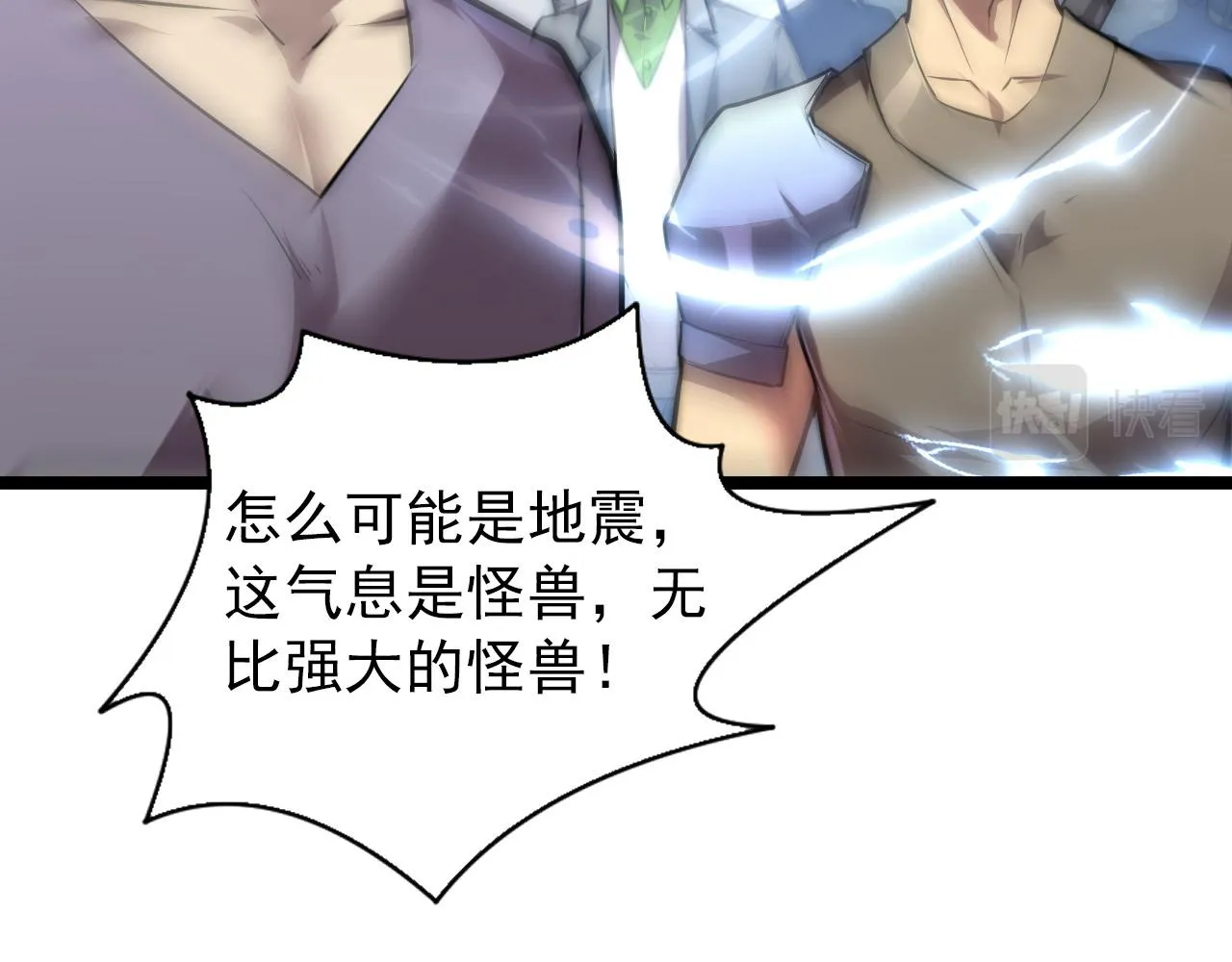 122 惊变·双重狂暴怪兽之影 第48页