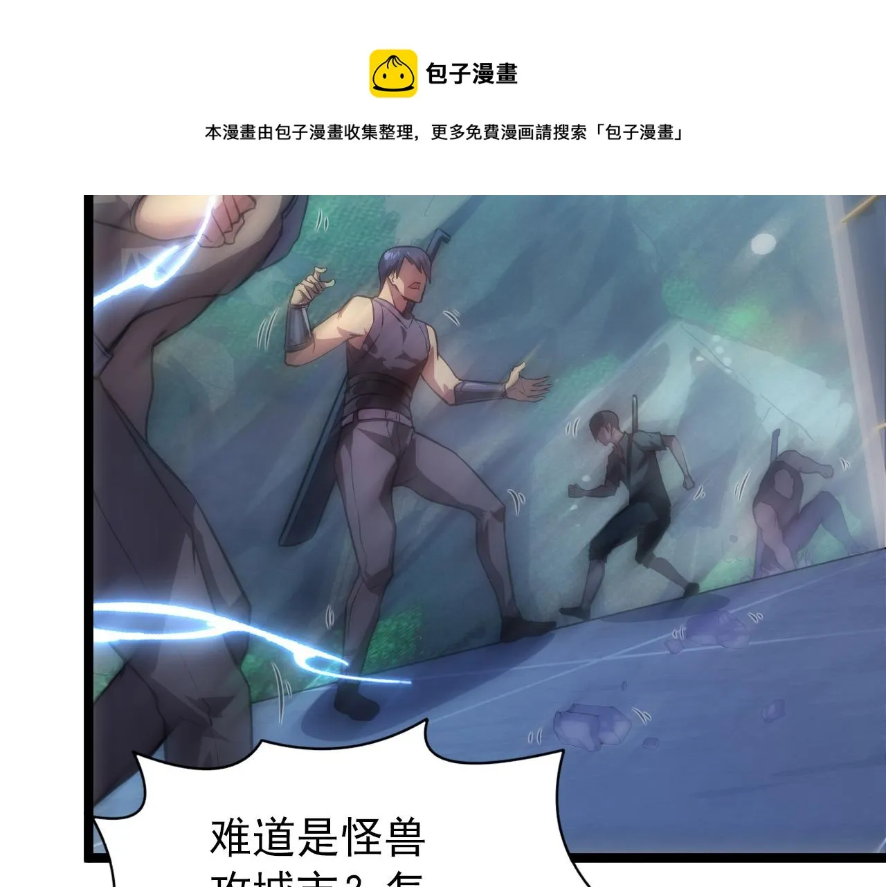 122 惊变·双重狂暴怪兽之影 第50页