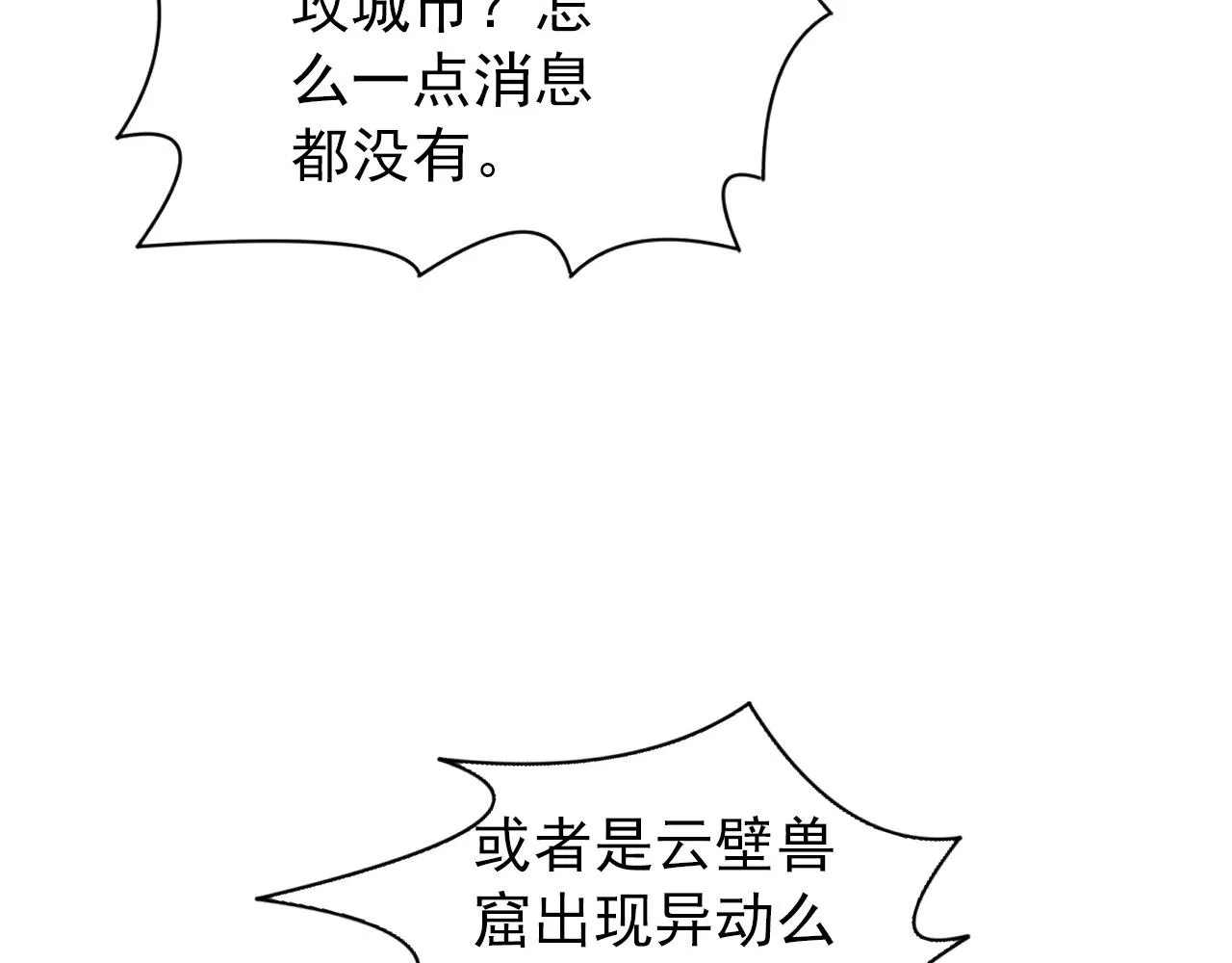 122 惊变·双重狂暴怪兽之影 第51页