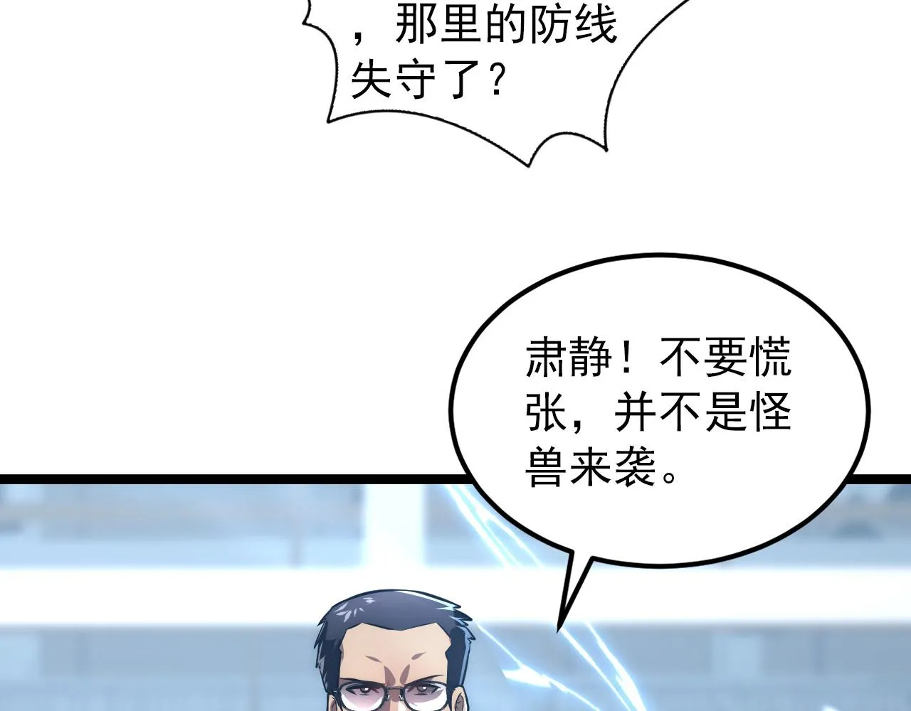 122 惊变·双重狂暴怪兽之影 第52页