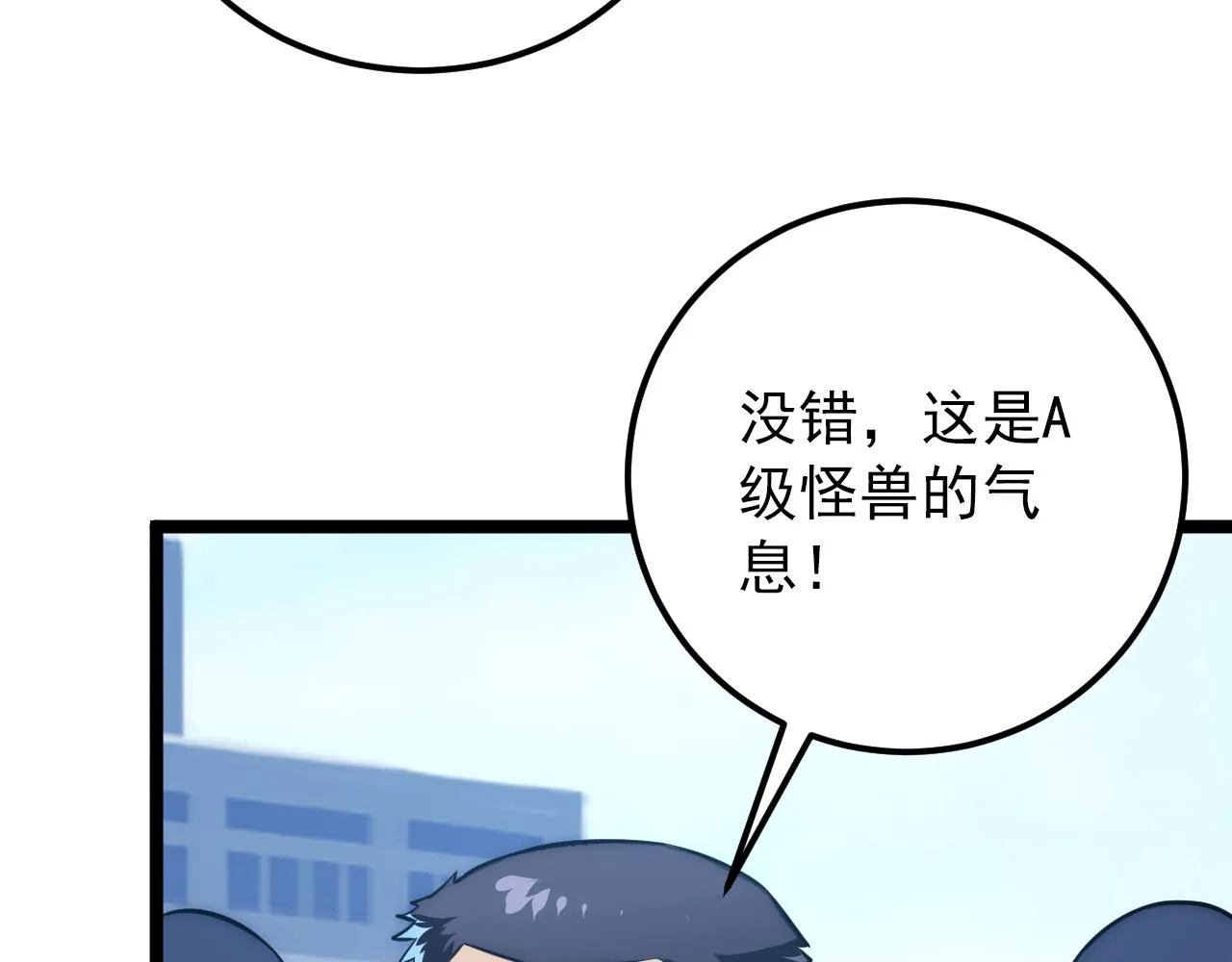 122 惊变·双重狂暴怪兽之影 第59页