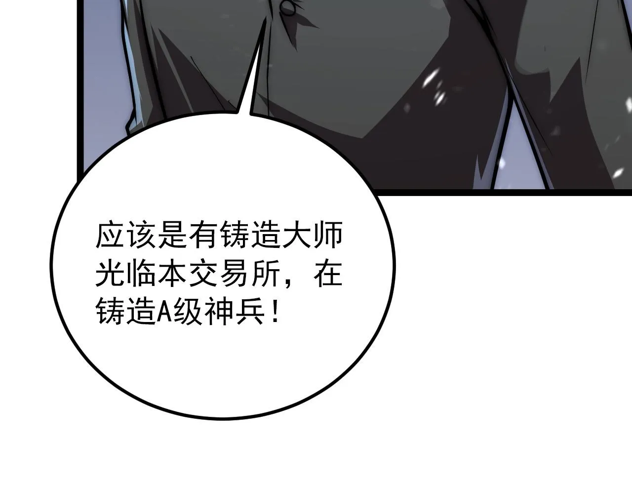 122 惊变·双重狂暴怪兽之影 第61页
