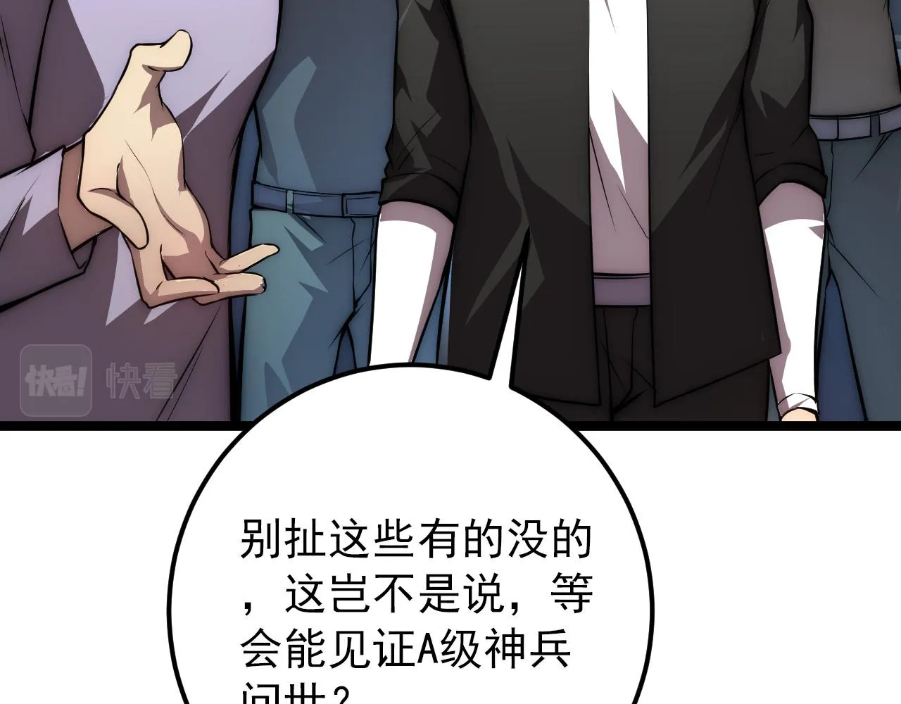 122 惊变·双重狂暴怪兽之影 第64页