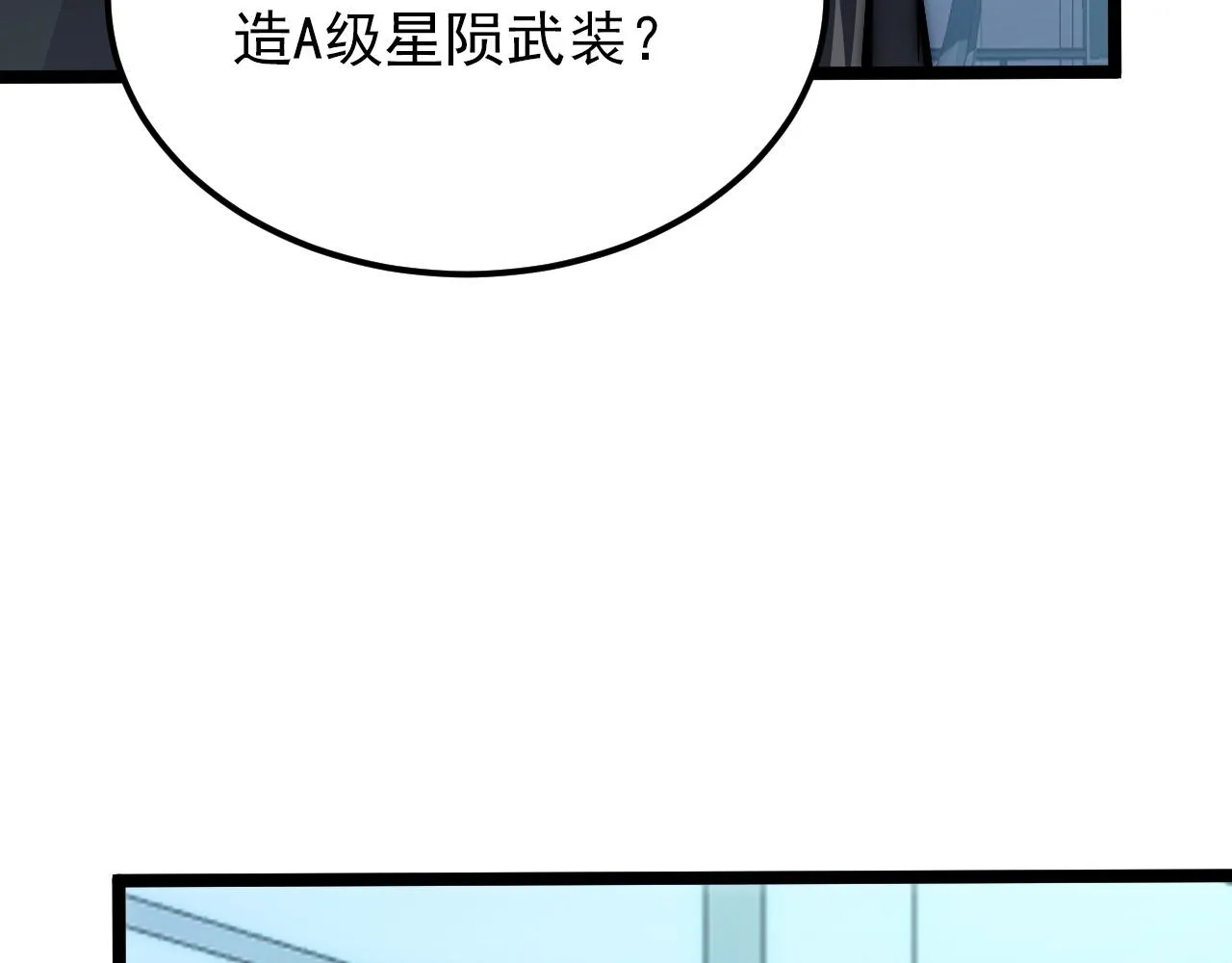 122 惊变·双重狂暴怪兽之影 第76页